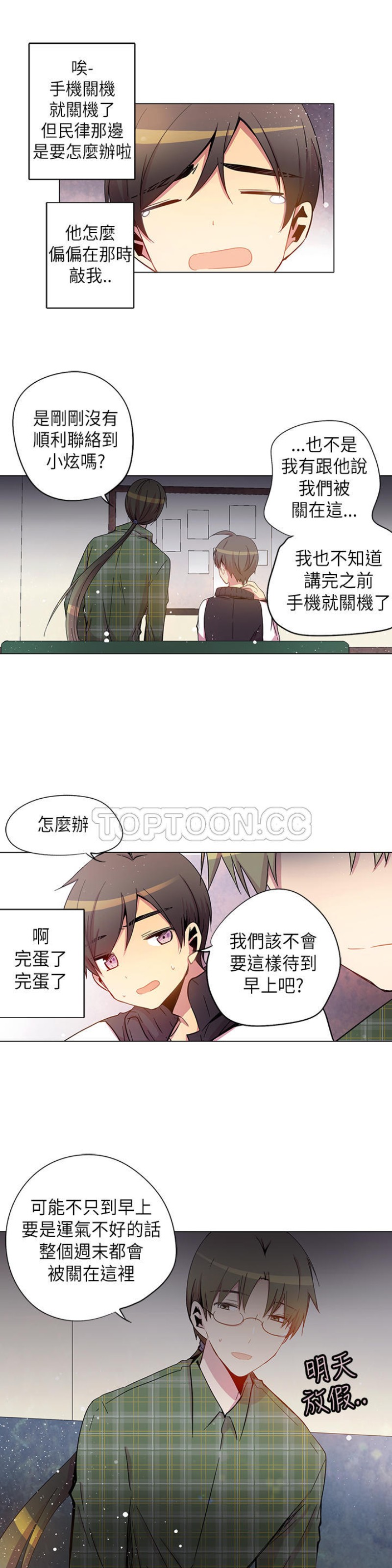 【重考生也要恋爱[耽美]】漫画-（第26-30话）章节漫画下拉式图片-第163张图片