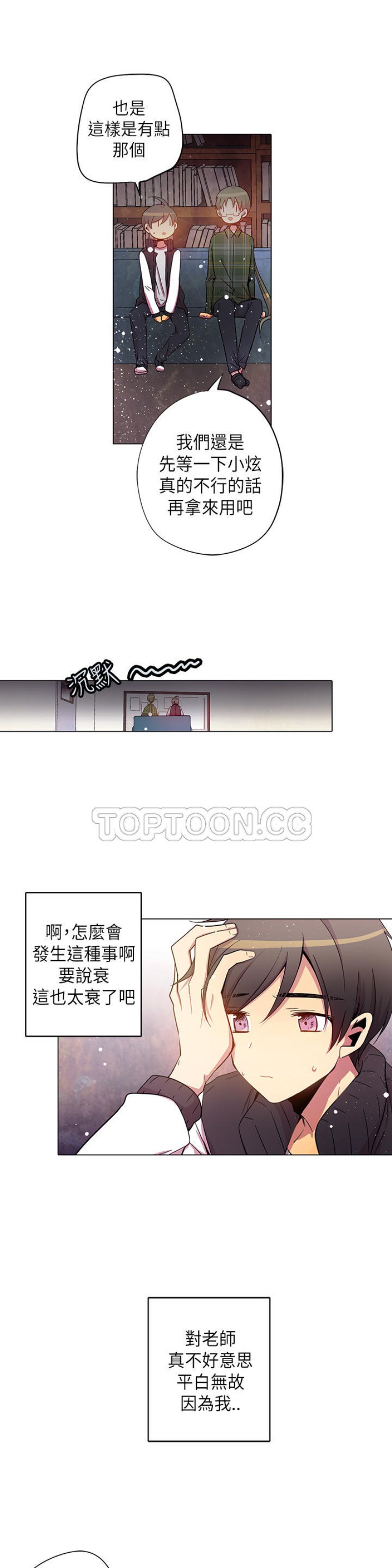 【重考生也要恋爱[耽美]】漫画-（第26-30话）章节漫画下拉式图片-第166张图片