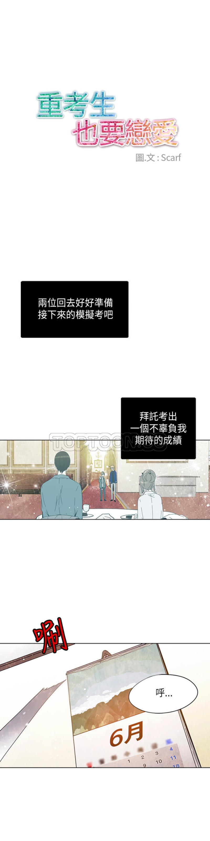 《重考生也要恋爱》漫画最新章节第66-70话免费下拉式在线观看章节第【1】张图片