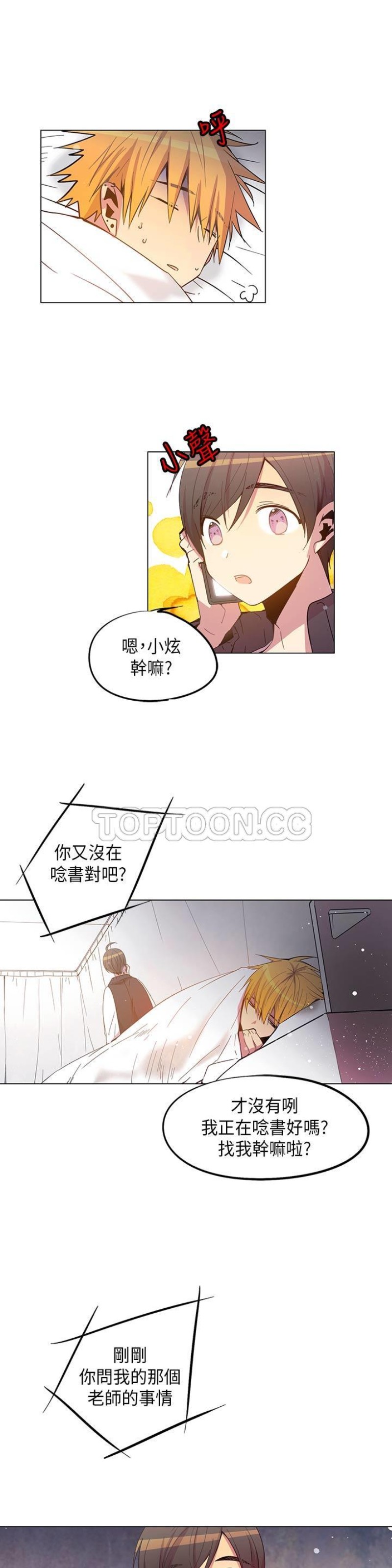 《重考生也要恋爱》漫画最新章节第66-70话免费下拉式在线观看章节第【15】张图片