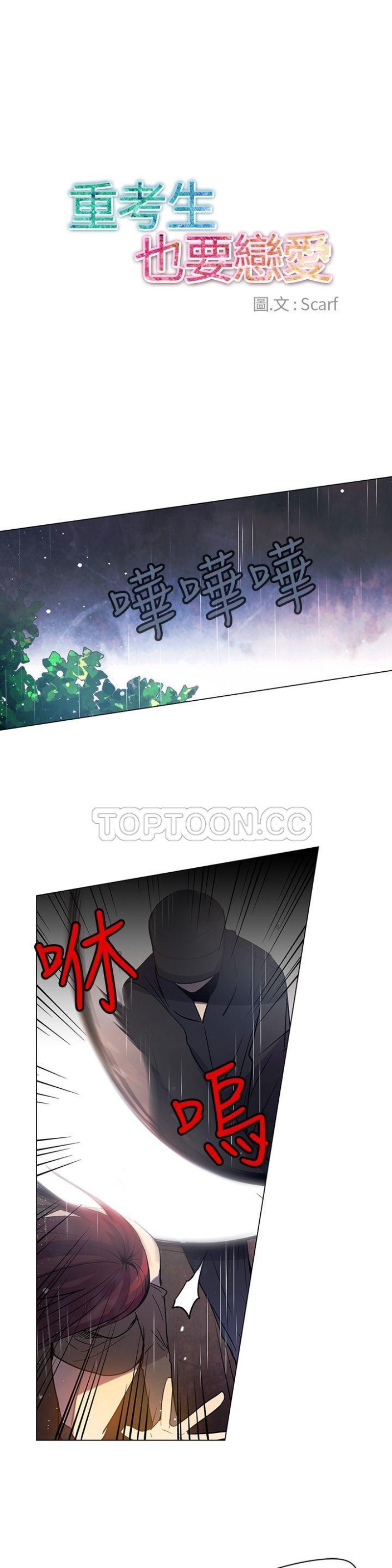 《重考生也要恋爱》漫画最新章节第66-70话免费下拉式在线观看章节第【60】张图片