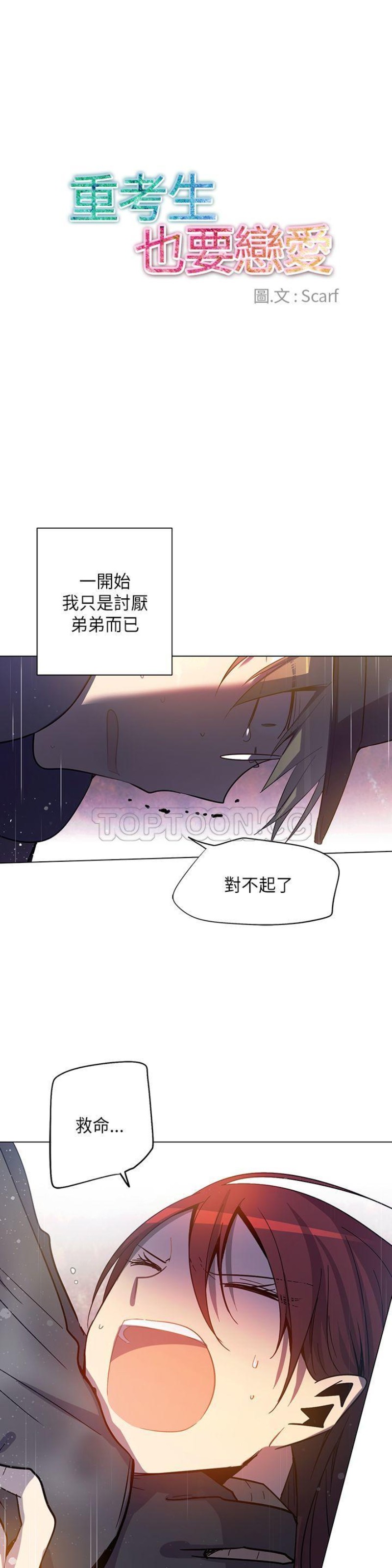 《重考生也要恋爱》漫画最新章节第66-70话免费下拉式在线观看章节第【117】张图片