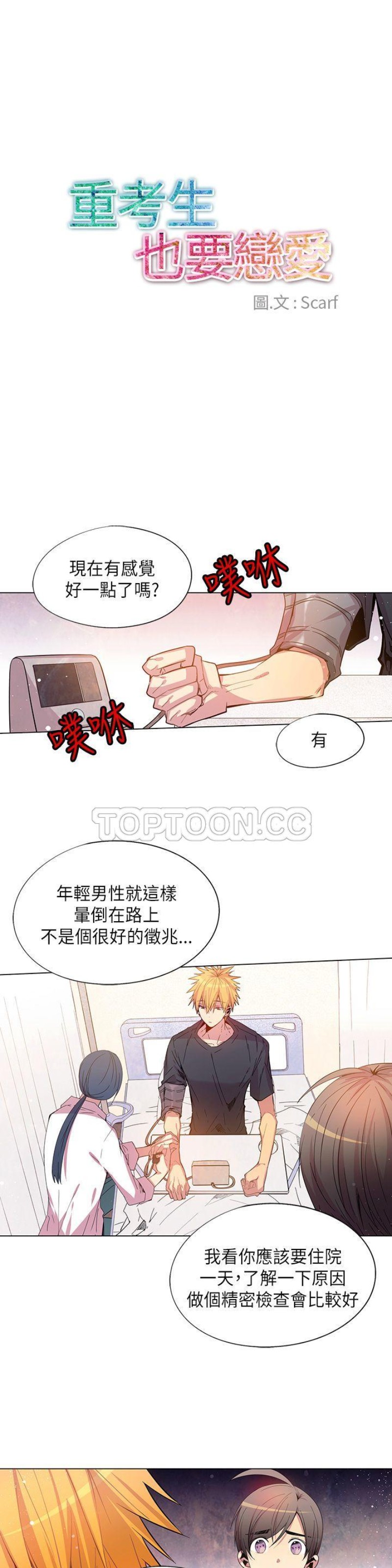 《重考生也要恋爱》漫画最新章节第66-70话免费下拉式在线观看章节第【86】张图片