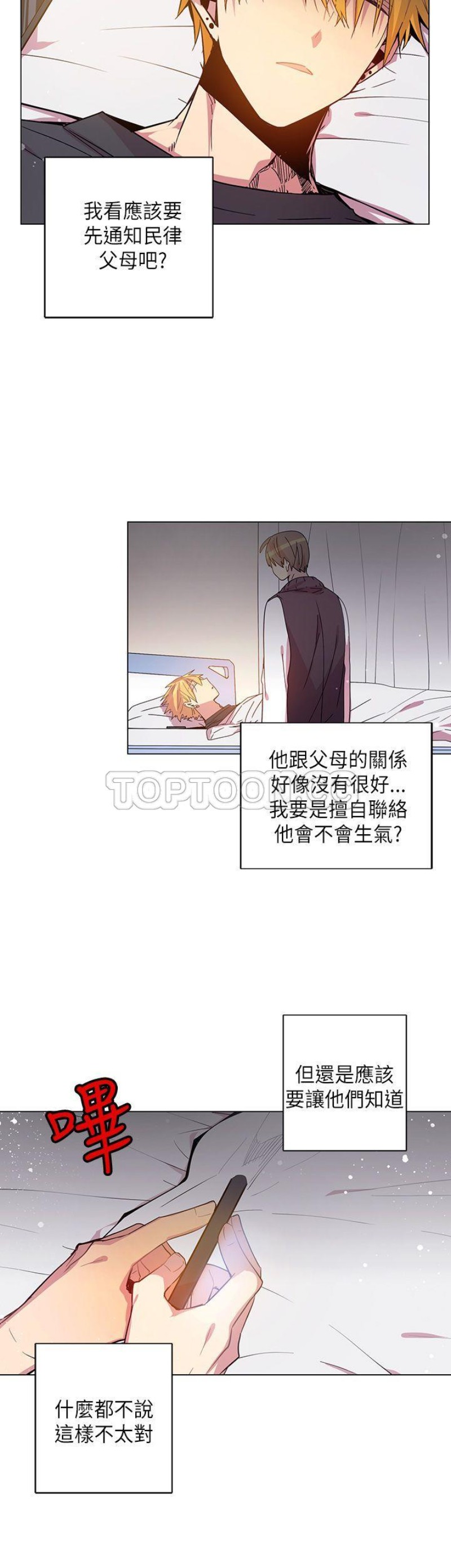 《重考生也要恋爱》漫画最新章节第66-70话免费下拉式在线观看章节第【97】张图片