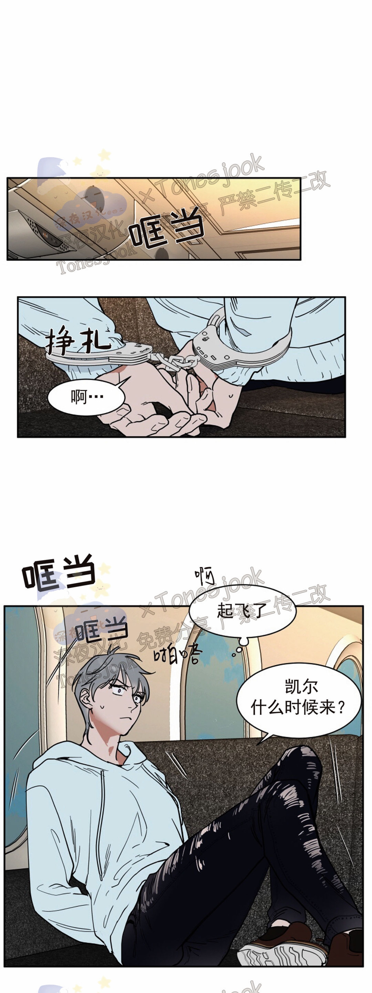 《私人绯闻/一晌偷欢》漫画最新章节第76话免费下拉式在线观看章节第【1】张图片