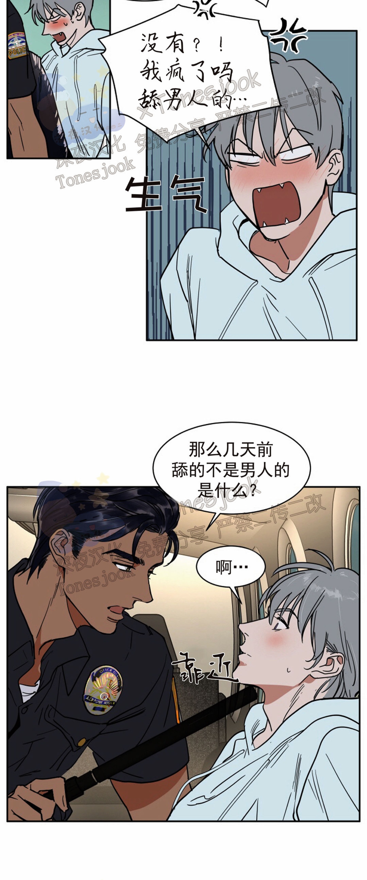 《私人绯闻/一晌偷欢》漫画最新章节第76话免费下拉式在线观看章节第【9】张图片