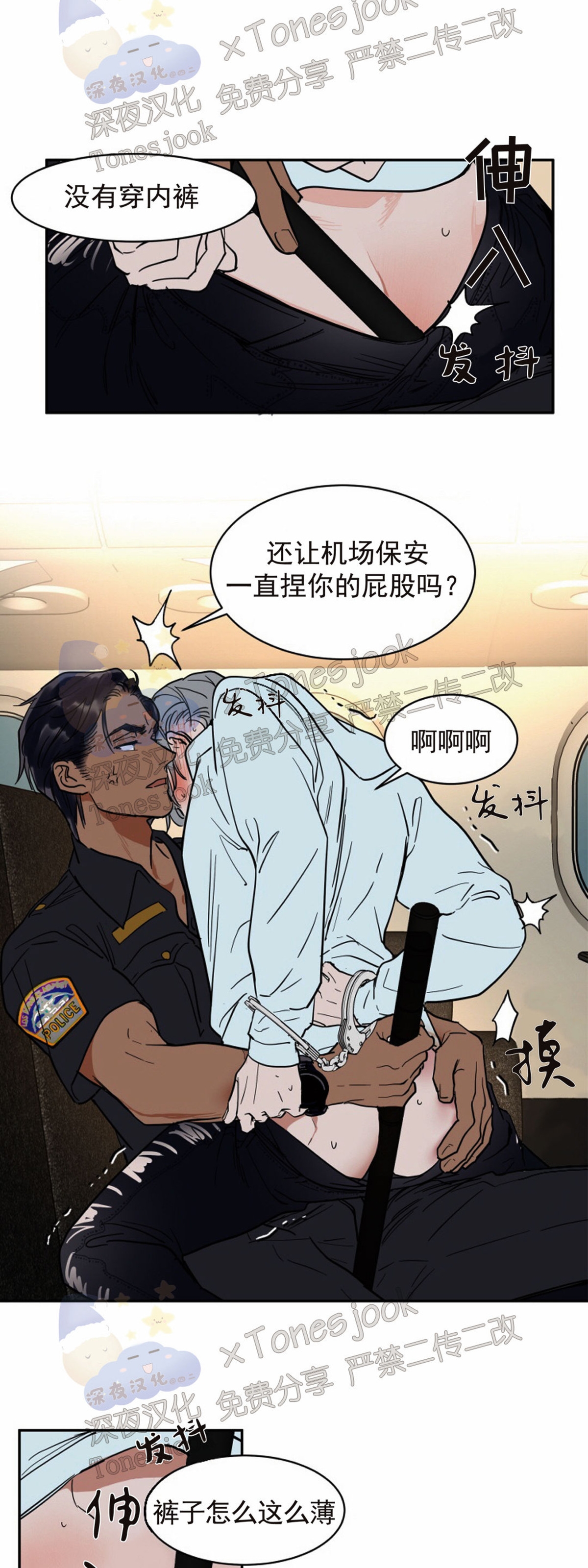 《私人绯闻/一晌偷欢》漫画最新章节第76话免费下拉式在线观看章节第【16】张图片