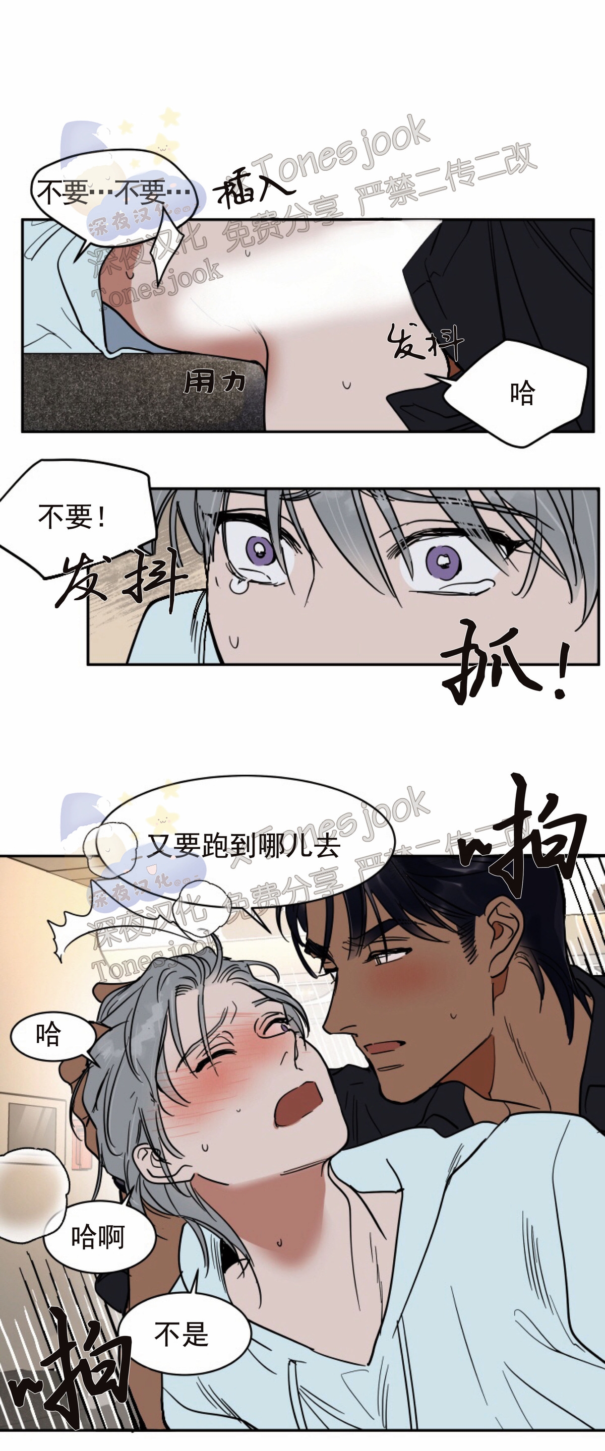 《私人绯闻/一晌偷欢》漫画最新章节第77话免费下拉式在线观看章节第【16】张图片