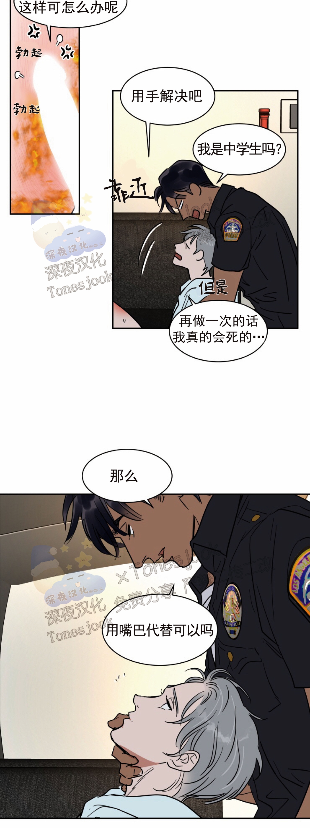 《私人绯闻/一晌偷欢》漫画最新章节第77话免费下拉式在线观看章节第【23】张图片