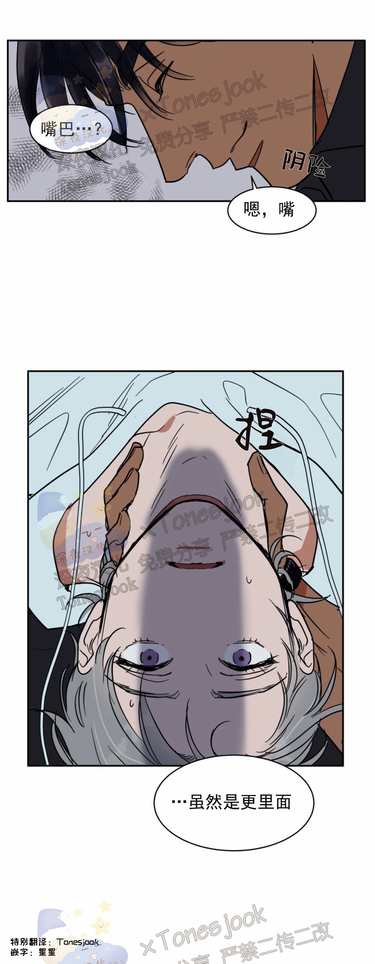 《私人绯闻/一晌偷欢》漫画最新章节第77话免费下拉式在线观看章节第【24】张图片