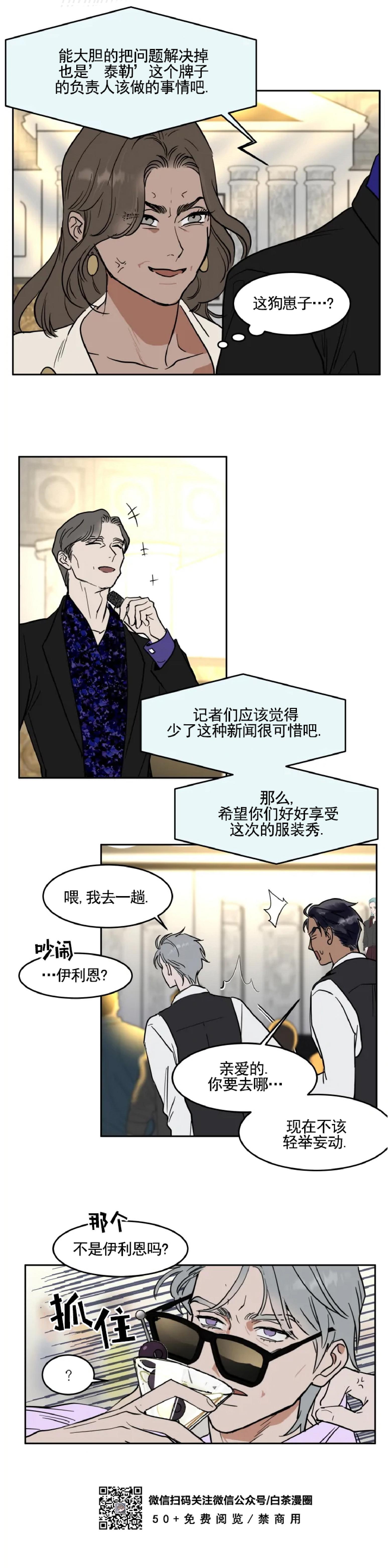 《私人绯闻/一晌偷欢》漫画最新章节第79话免费下拉式在线观看章节第【13】张图片