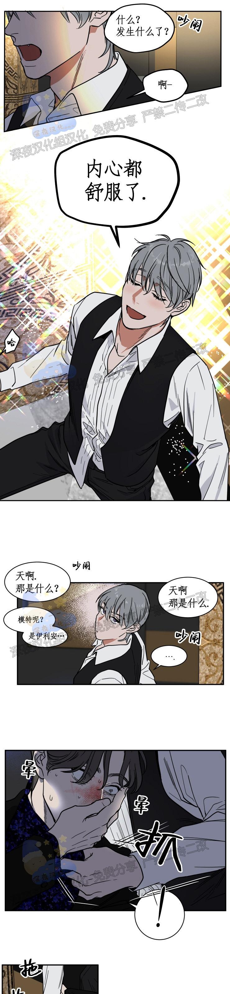 《私人绯闻/一晌偷欢》漫画最新章节第80话免费下拉式在线观看章节第【4】张图片