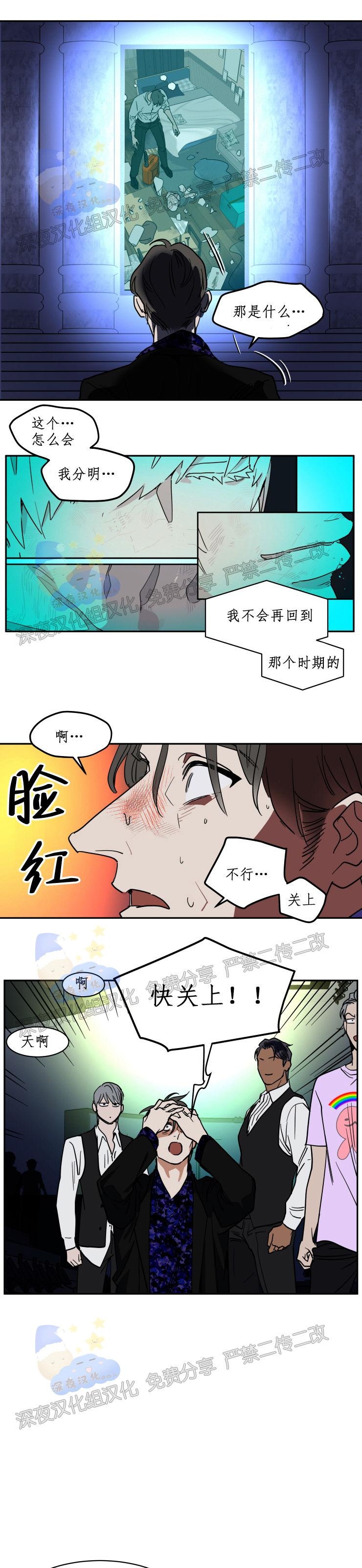 《私人绯闻/一晌偷欢》漫画最新章节第80话免费下拉式在线观看章节第【14】张图片