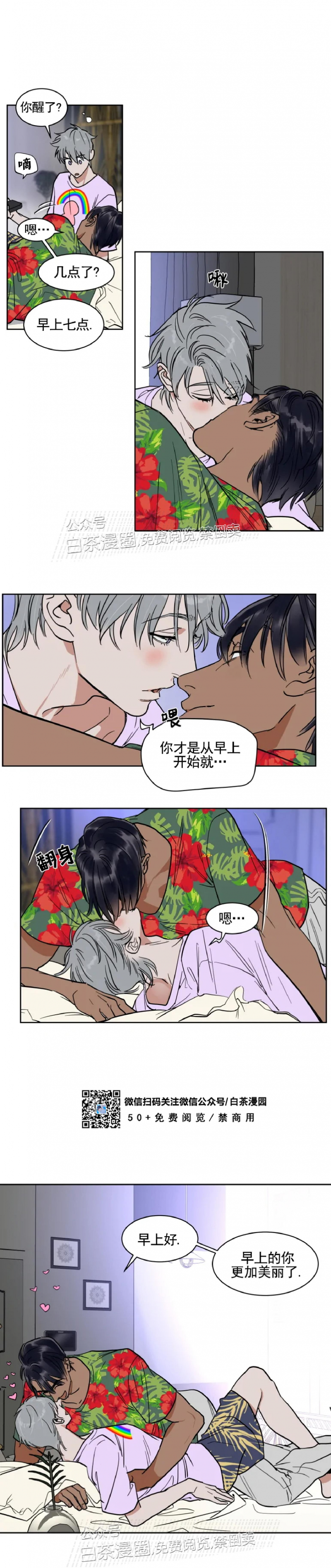 《私人绯闻/一晌偷欢》漫画最新章节第81话免费下拉式在线观看章节第【4】张图片