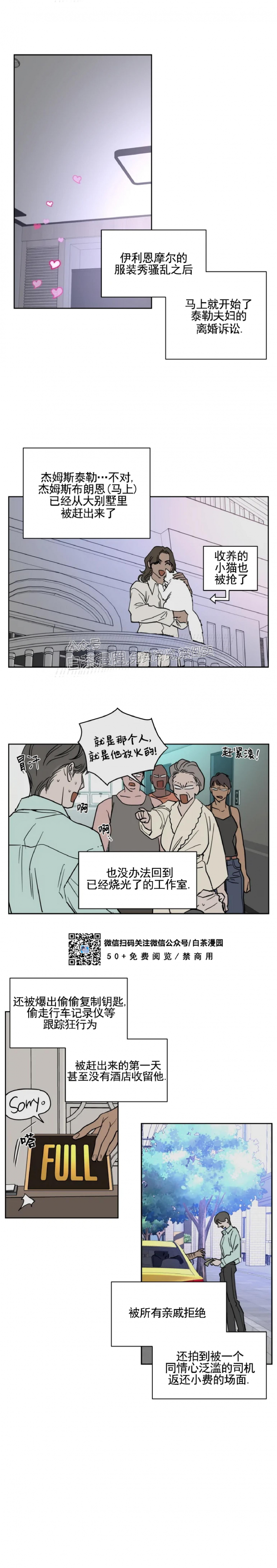 《私人绯闻/一晌偷欢》漫画最新章节第81话免费下拉式在线观看章节第【5】张图片