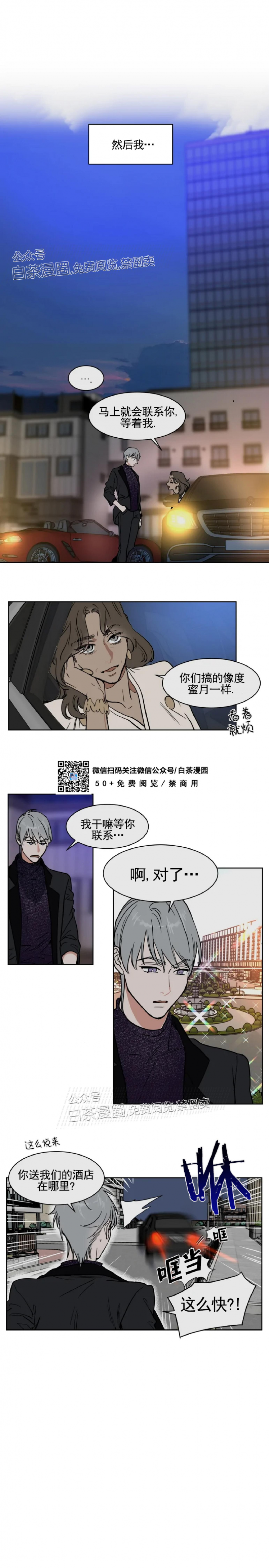 《私人绯闻/一晌偷欢》漫画最新章节第81话免费下拉式在线观看章节第【7】张图片