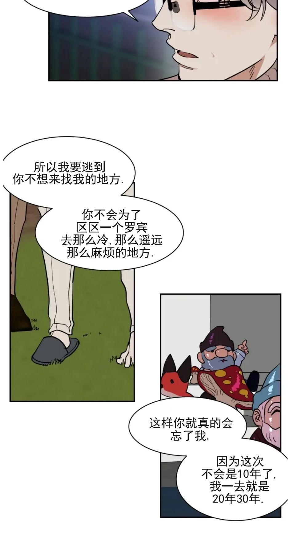 《私人绯闻/一晌偷欢》漫画最新章节番外7免费下拉式在线观看章节第【8】张图片