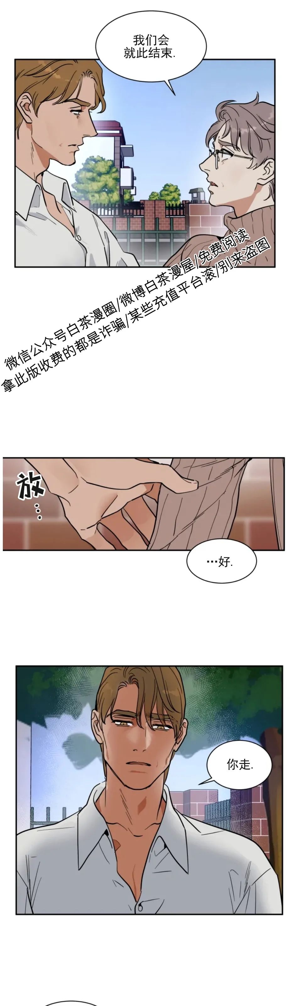 《私人绯闻/一晌偷欢》漫画最新章节番外7免费下拉式在线观看章节第【9】张图片