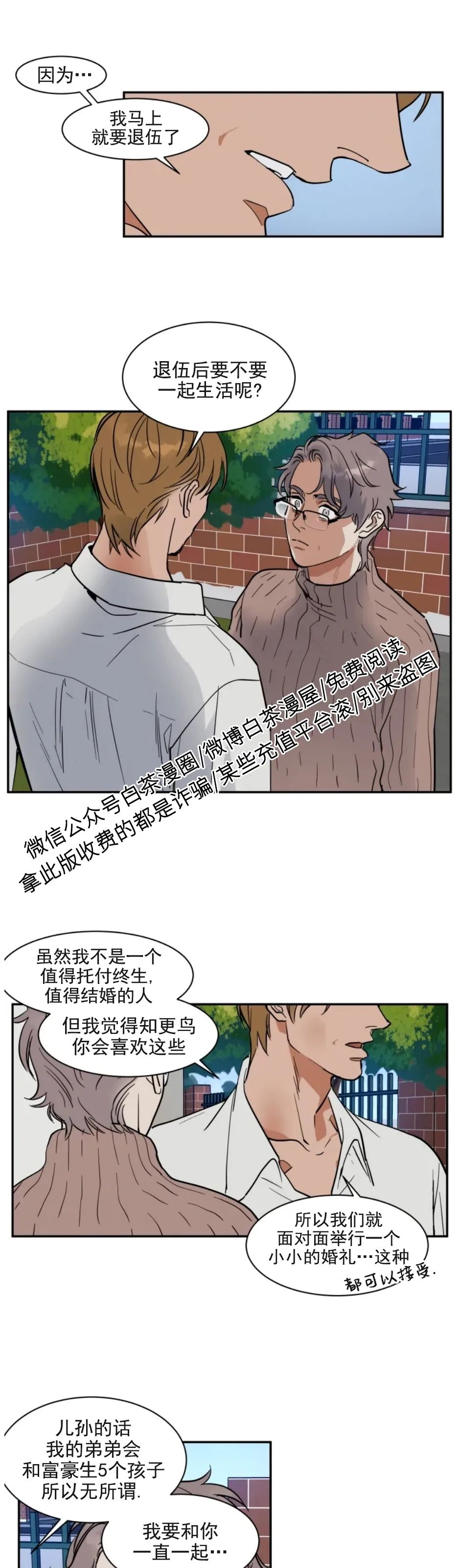 《私人绯闻/一晌偷欢》漫画最新章节番外7免费下拉式在线观看章节第【17】张图片