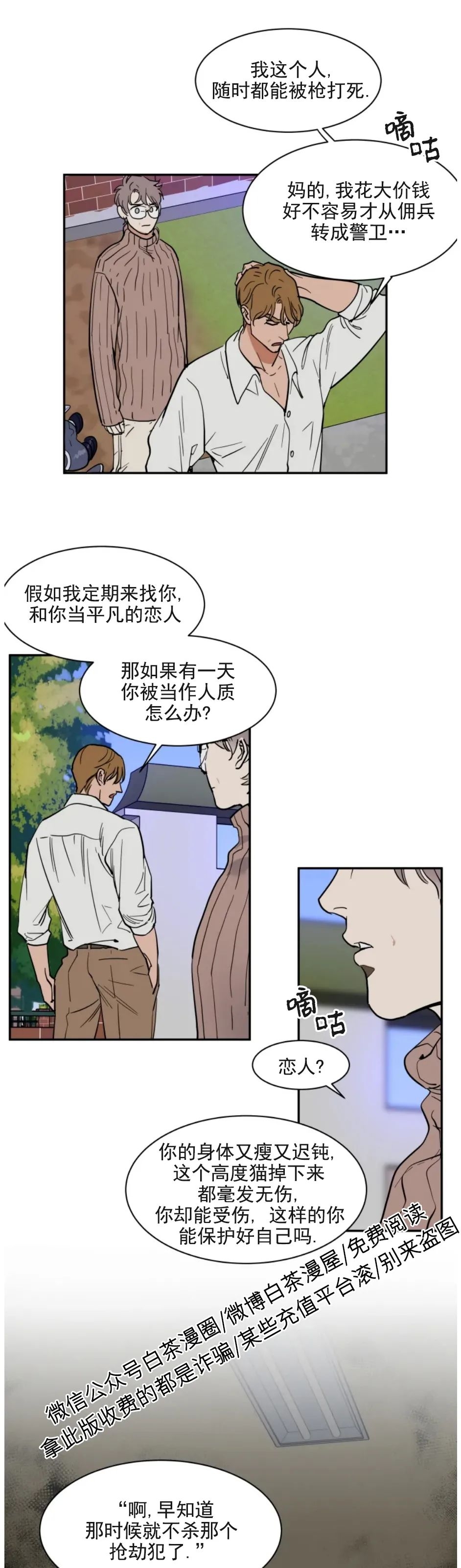 《私人绯闻/一晌偷欢》漫画最新章节番外7免费下拉式在线观看章节第【19】张图片