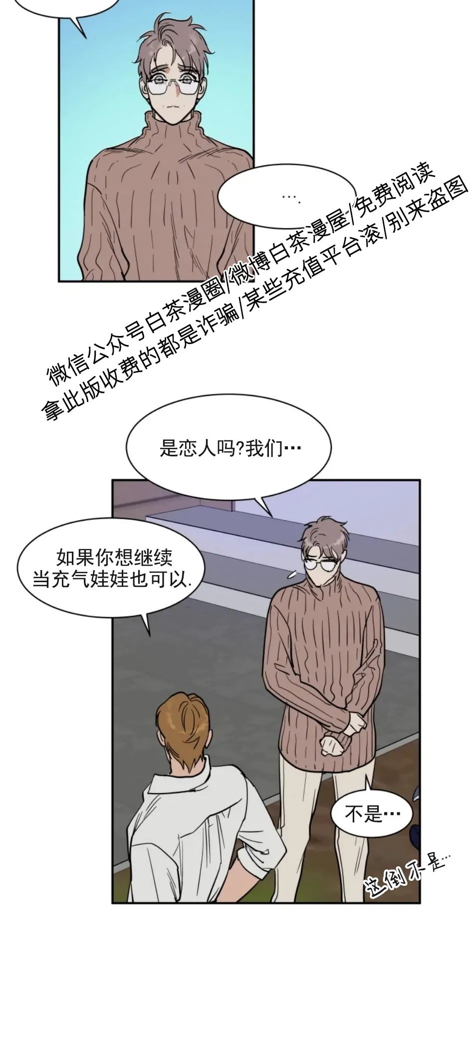 《私人绯闻/一晌偷欢》漫画最新章节番外7免费下拉式在线观看章节第【22】张图片