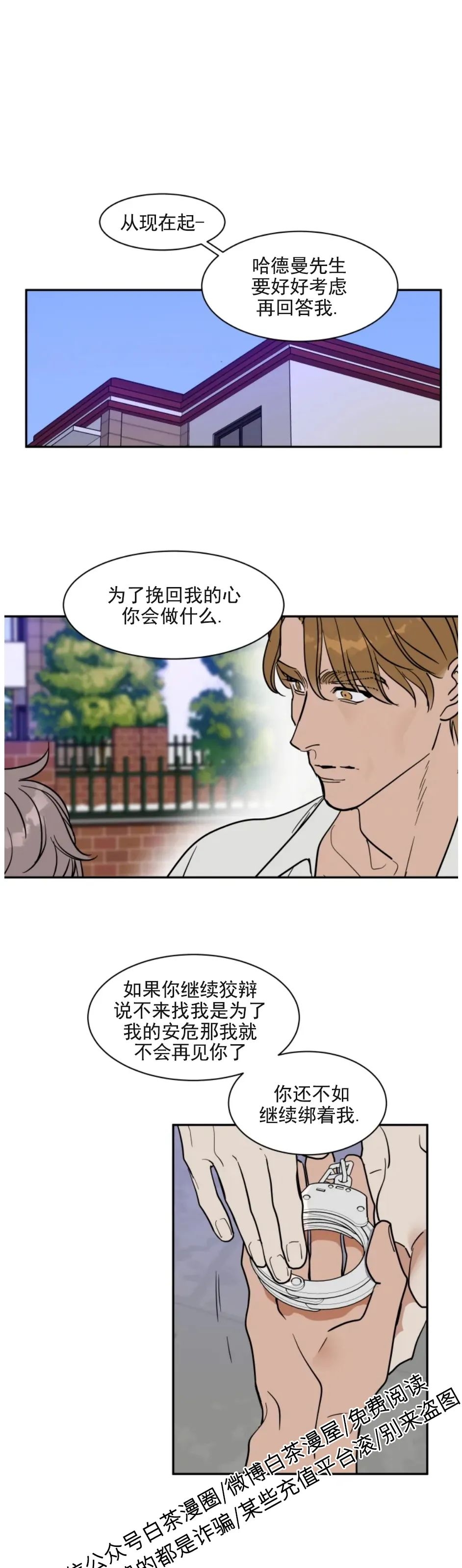 《私人绯闻/一晌偷欢》漫画最新章节番外7免费下拉式在线观看章节第【25】张图片