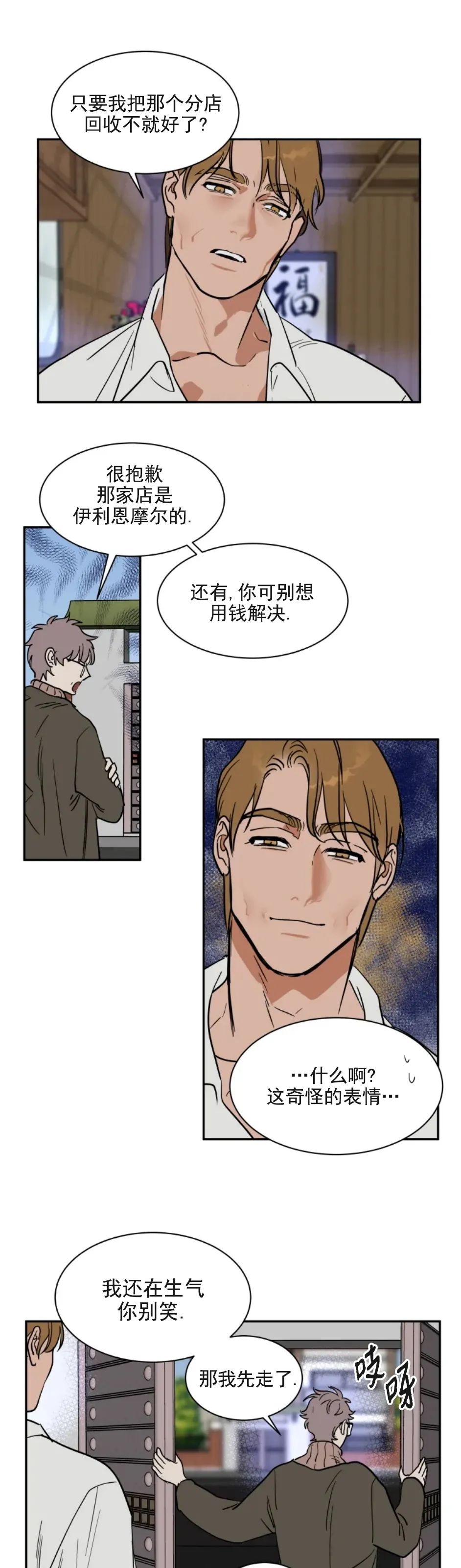 《私人绯闻/一晌偷欢》漫画最新章节番外7免费下拉式在线观看章节第【29】张图片