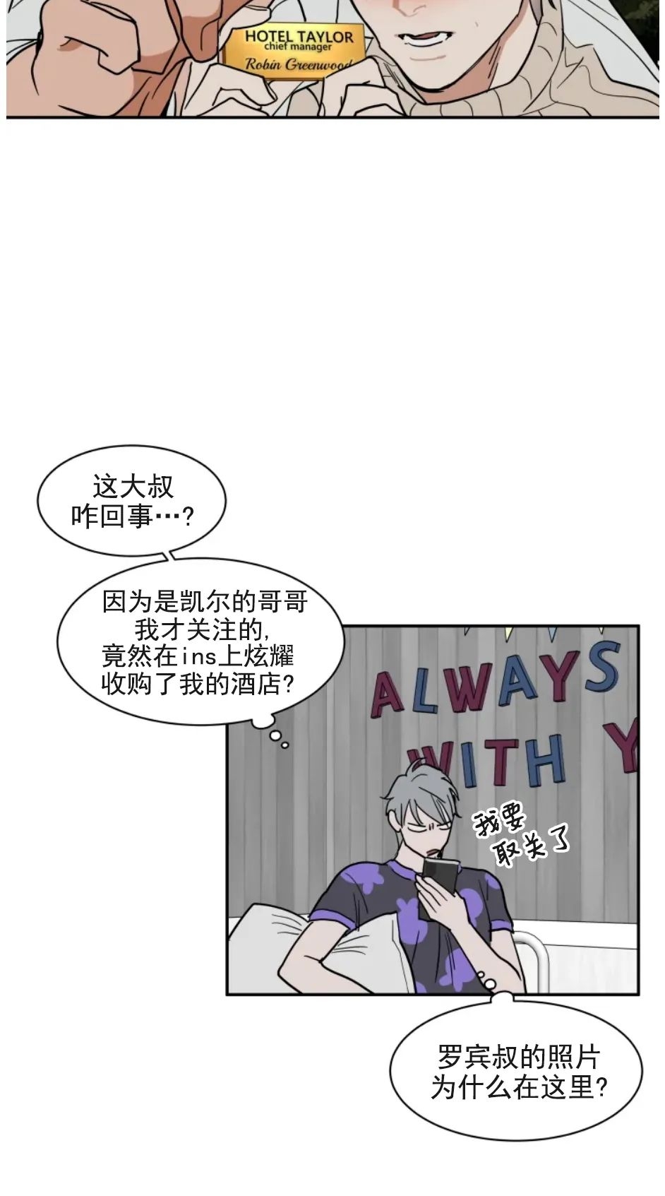 《私人绯闻/一晌偷欢》漫画最新章节番外7免费下拉式在线观看章节第【34】张图片