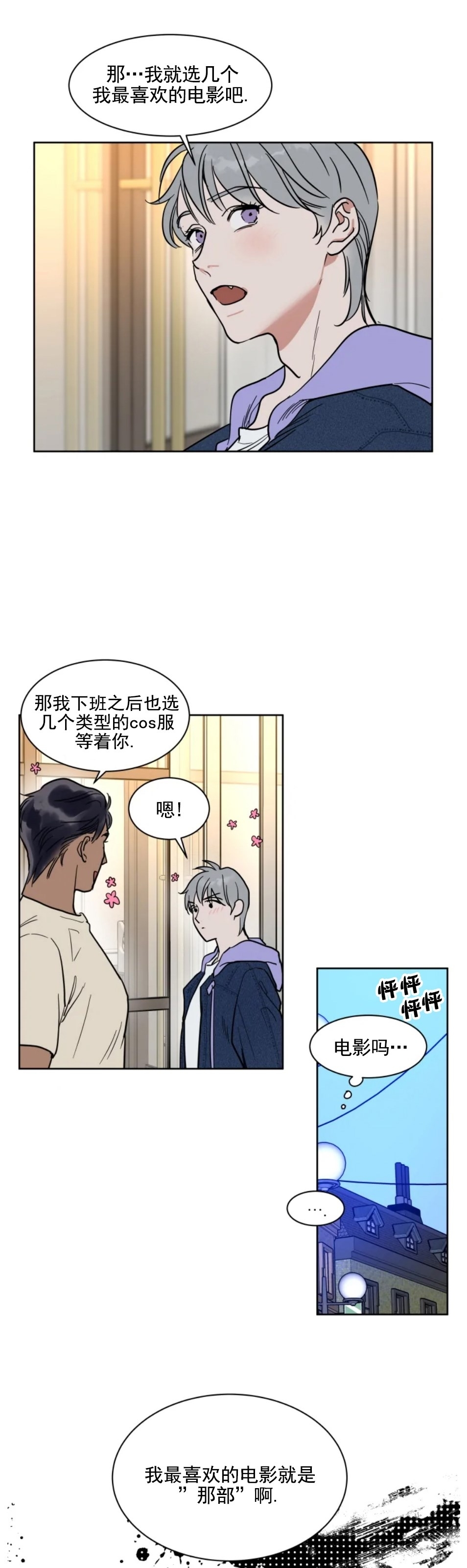 《私人绯闻/一晌偷欢》漫画最新章节万圣节1免费下拉式在线观看章节第【6】张图片