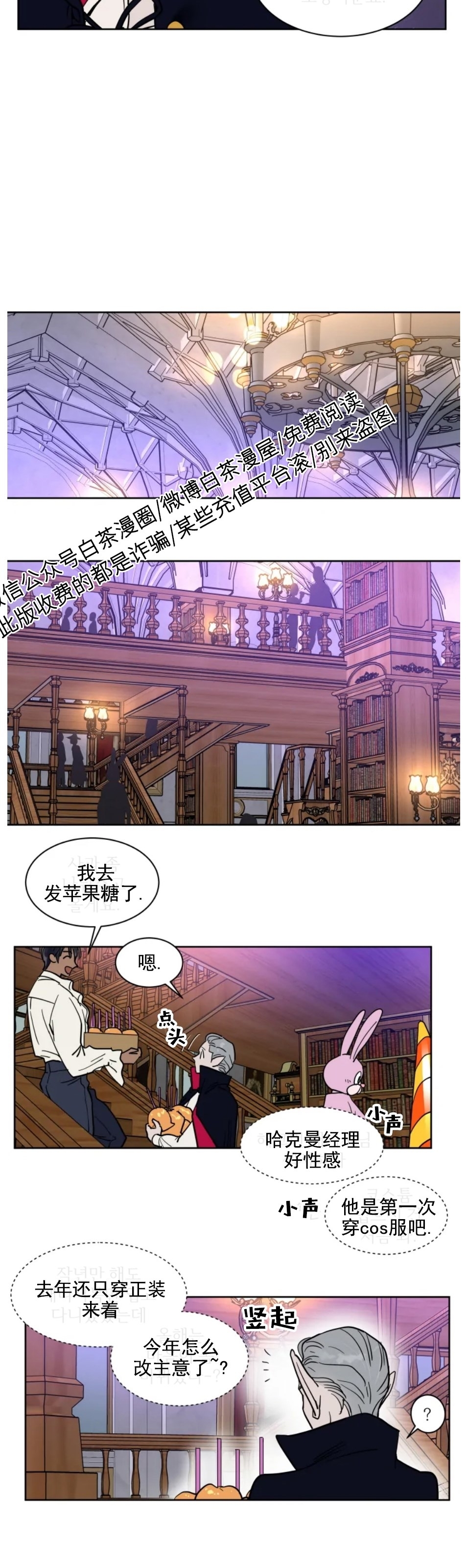 《私人绯闻/一晌偷欢》漫画最新章节万圣节1免费下拉式在线观看章节第【12】张图片