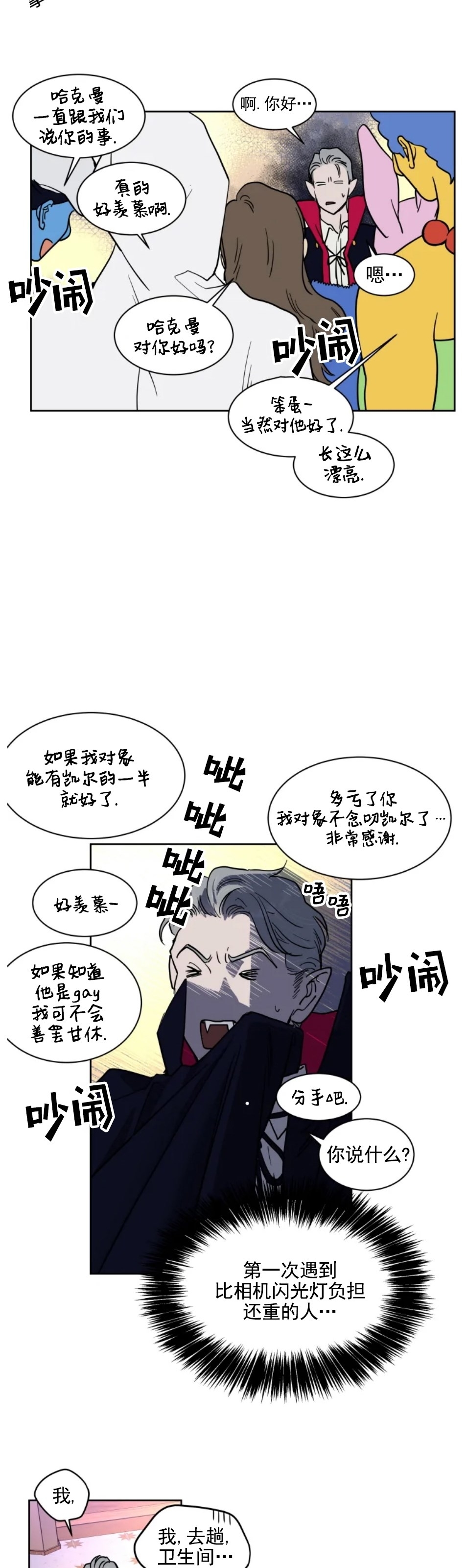 《私人绯闻/一晌偷欢》漫画最新章节万圣节1免费下拉式在线观看章节第【21】张图片