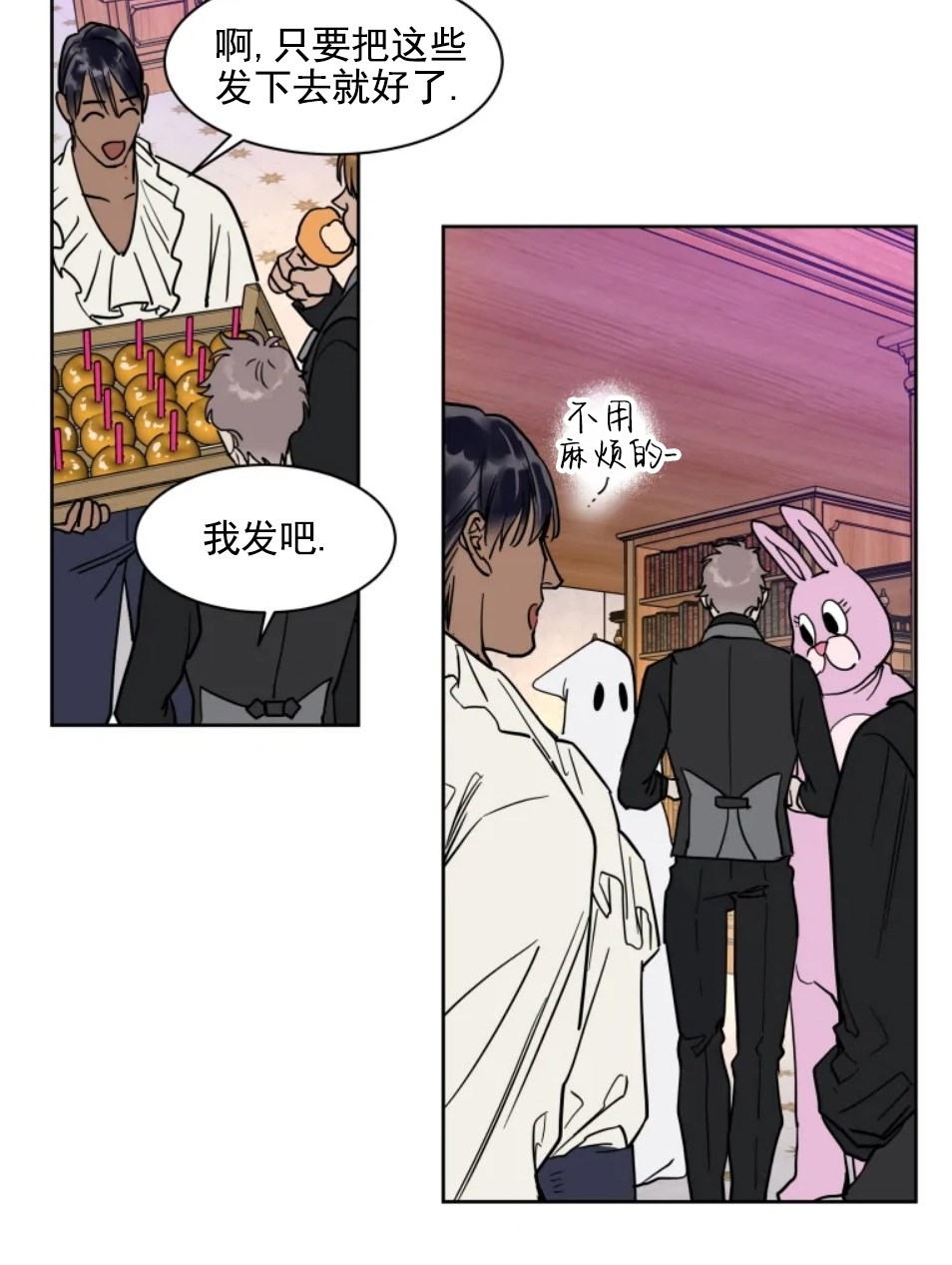 《私人绯闻/一晌偷欢》漫画最新章节万圣节1免费下拉式在线观看章节第【26】张图片