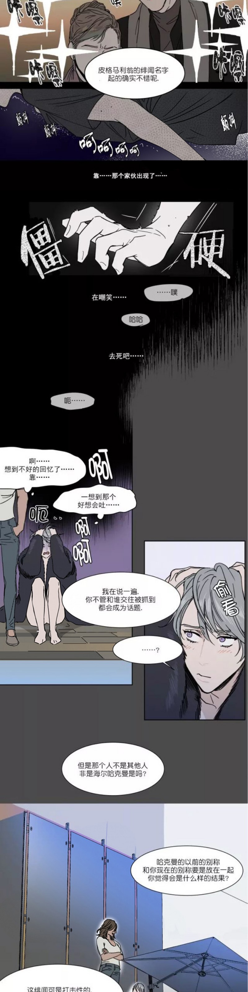 【私人绯闻/一晌偷欢[腐漫]】漫画-（第8话）章节漫画下拉式图片-5.jpg