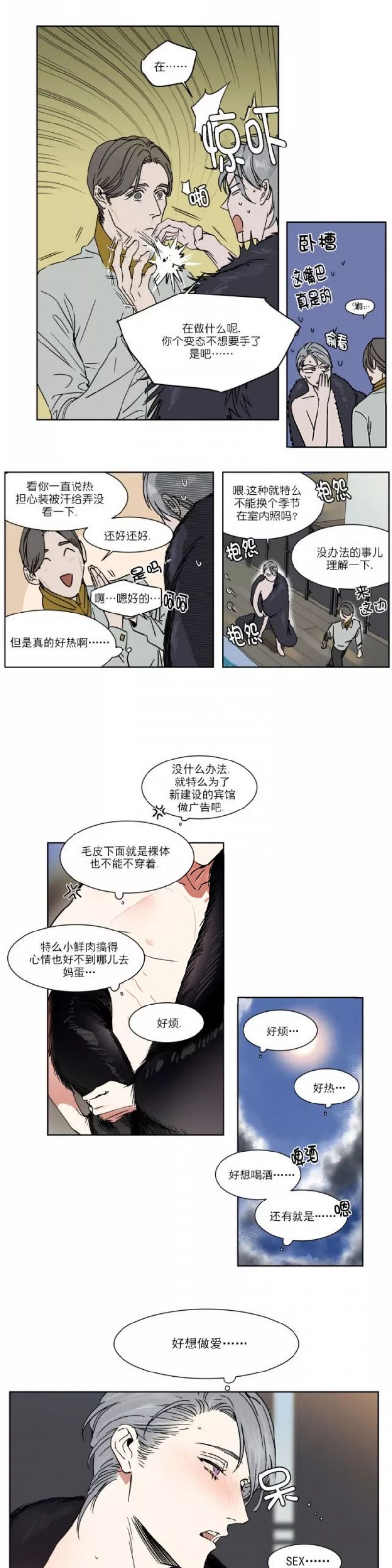 【私人绯闻/一晌偷欢[耽美]】漫画-（第8话）章节漫画下拉式图片-9.jpg