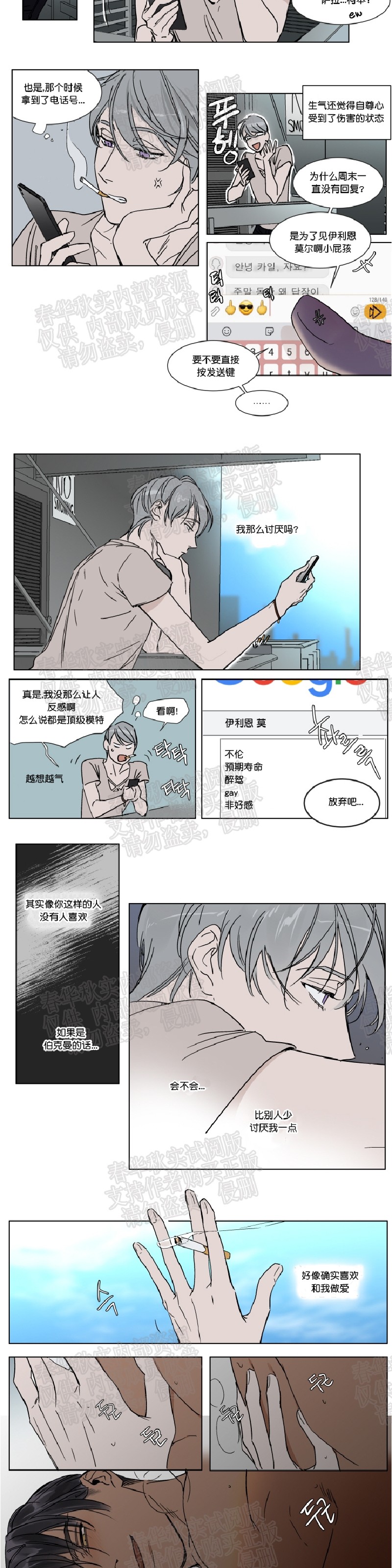 《私人绯闻/一晌偷欢》漫画最新章节第20话免费下拉式在线观看章节第【4】张图片