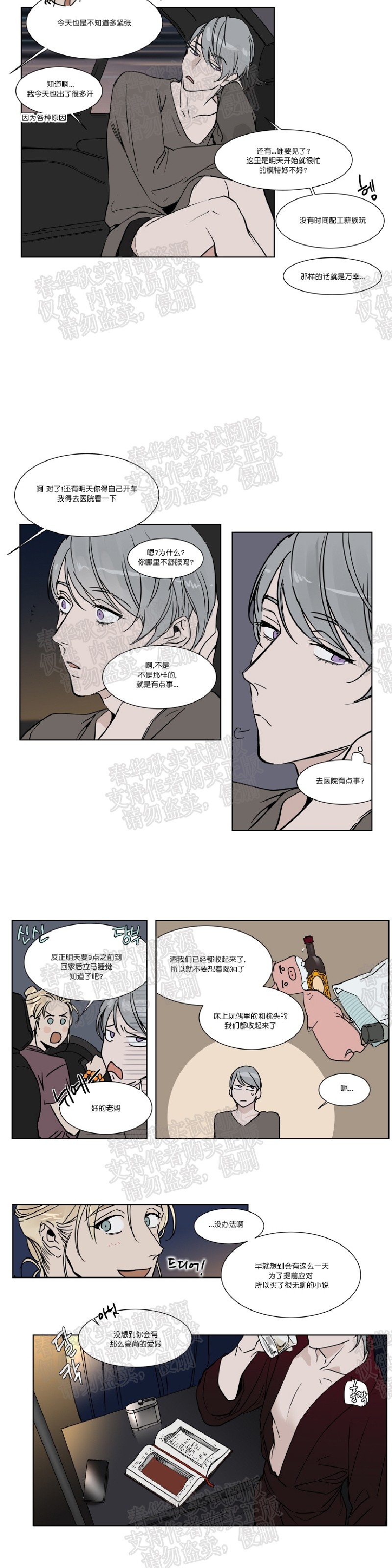 《私人绯闻/一晌偷欢》漫画最新章节第19话免费下拉式在线观看章节第【2】张图片