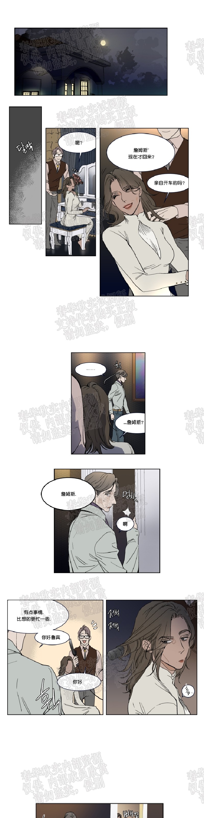 《私人绯闻/一晌偷欢》漫画最新章节第18话免费下拉式在线观看章节第【1】张图片