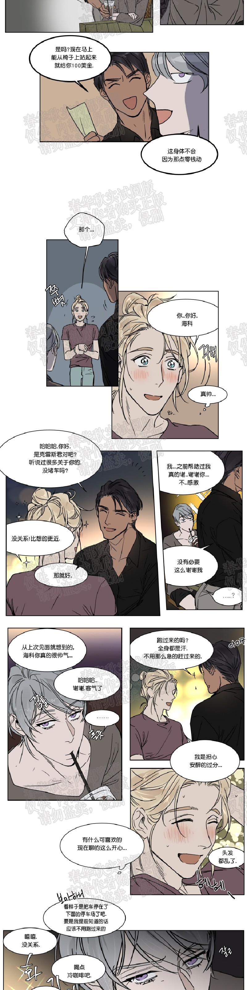 《私人绯闻/一晌偷欢》漫画最新章节第18话免费下拉式在线观看章节第【5】张图片