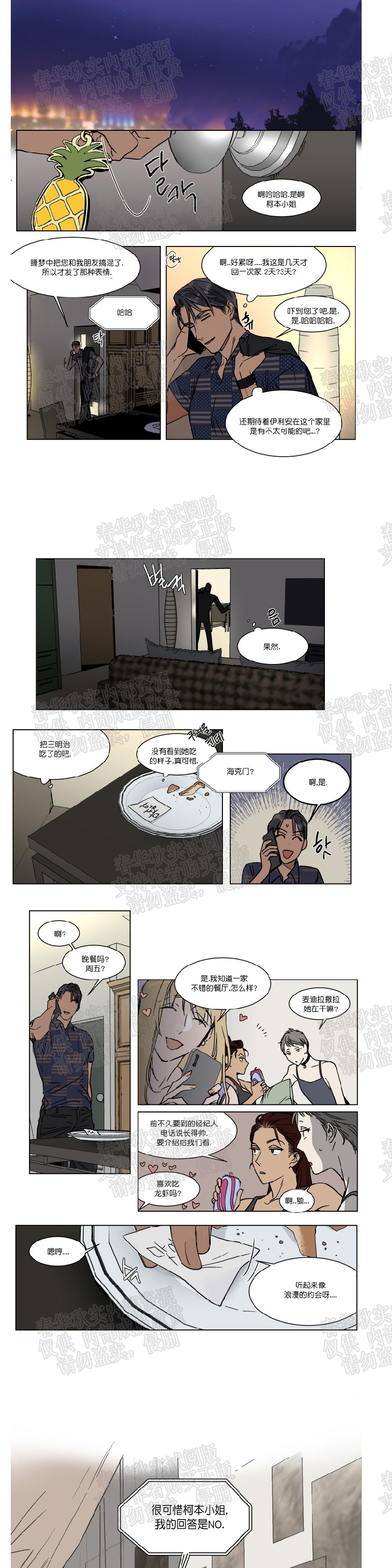 《私人绯闻/一晌偷欢》漫画最新章节第25话免费下拉式在线观看章节第【1】张图片