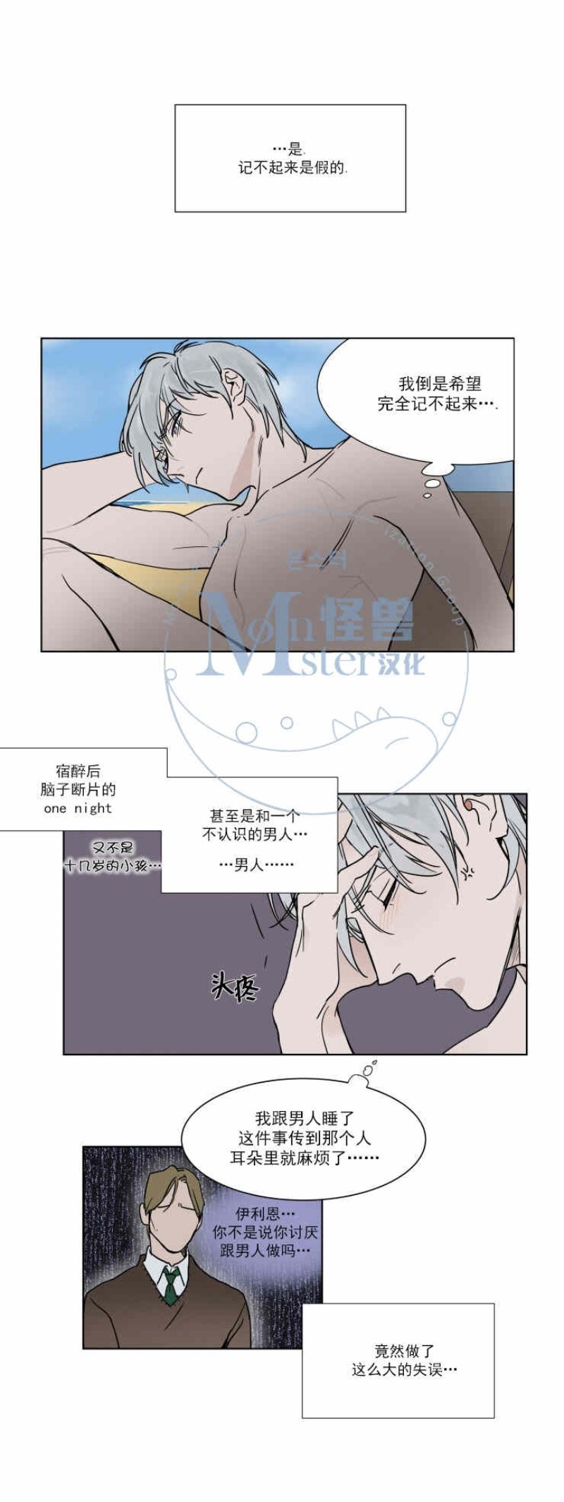 《私人绯闻/一晌偷欢》漫画最新章节第0-5话免费下拉式在线观看章节第【11】张图片