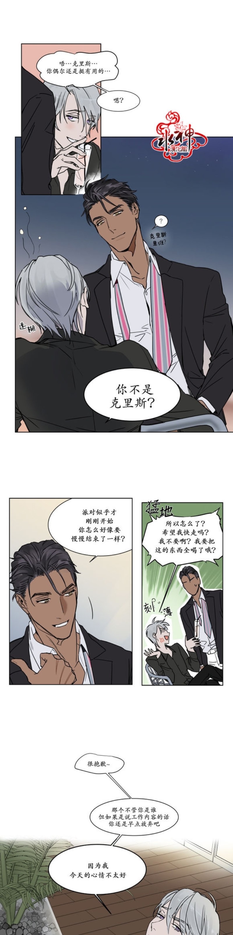 《私人绯闻/一晌偷欢》漫画最新章节第0-5话免费下拉式在线观看章节第【17】张图片