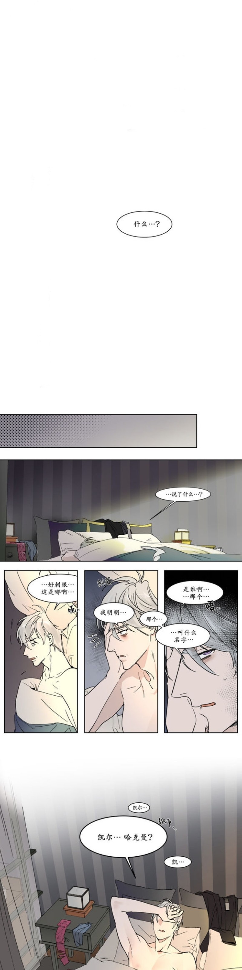 《私人绯闻/一晌偷欢》漫画最新章节第0-5话免费下拉式在线观看章节第【35】张图片