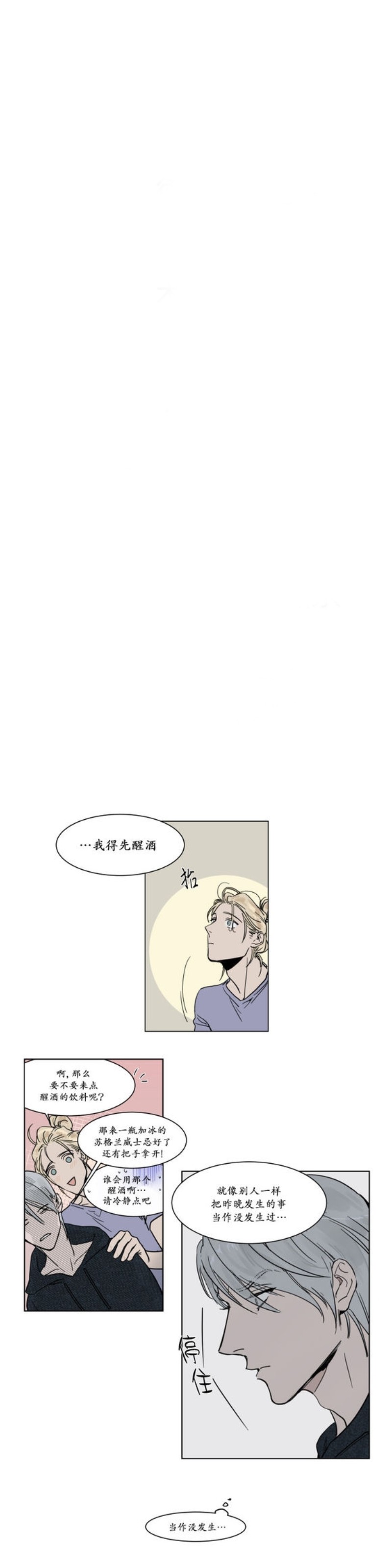 《私人绯闻/一晌偷欢》漫画最新章节第0-5话免费下拉式在线观看章节第【52】张图片