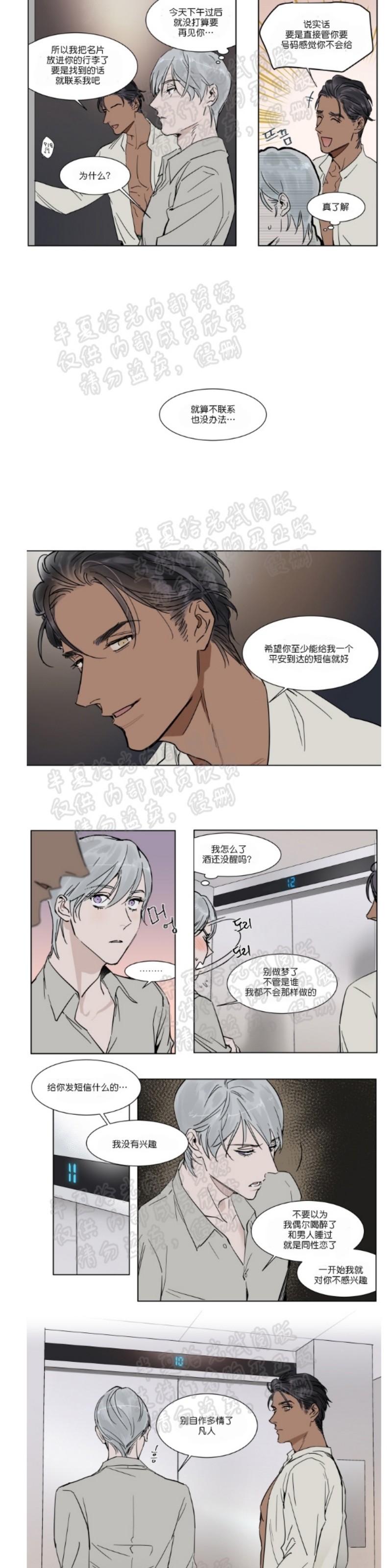 《私人绯闻/一晌偷欢》漫画最新章节第0-5话免费下拉式在线观看章节第【77】张图片