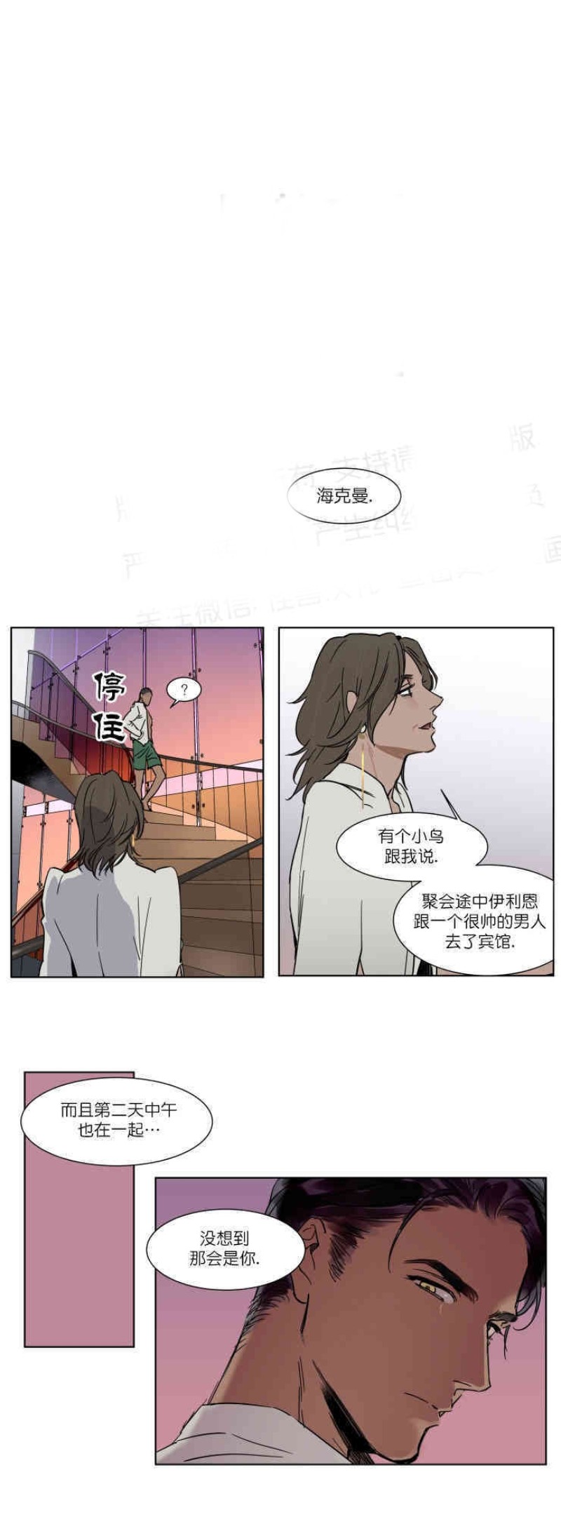 《私人绯闻/一晌偷欢》漫画最新章节第0-5话免费下拉式在线观看章节第【88】张图片