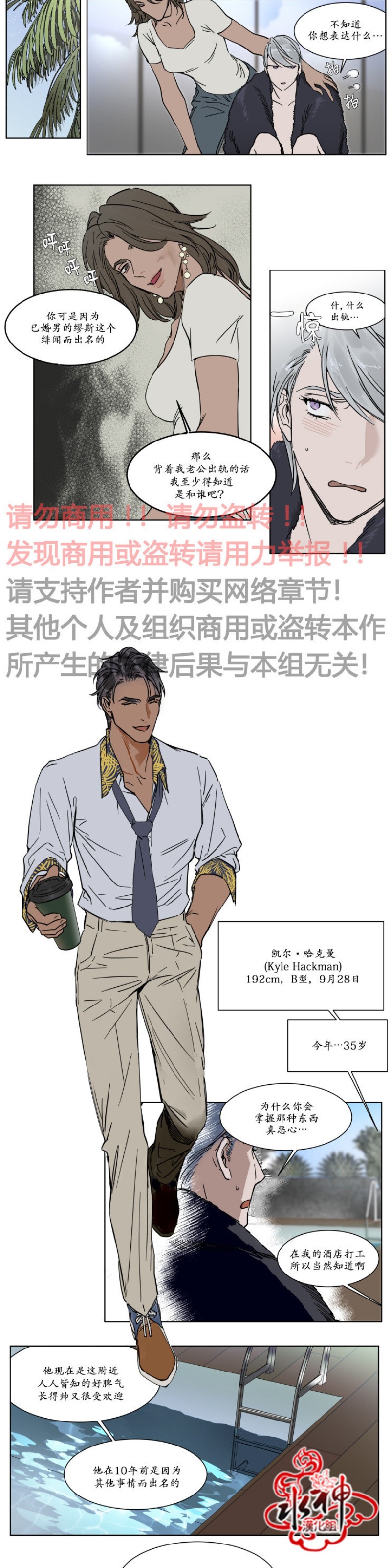 《私人绯闻/一晌偷欢》漫画最新章节第6-7话免费下拉式在线观看章节第【11】张图片