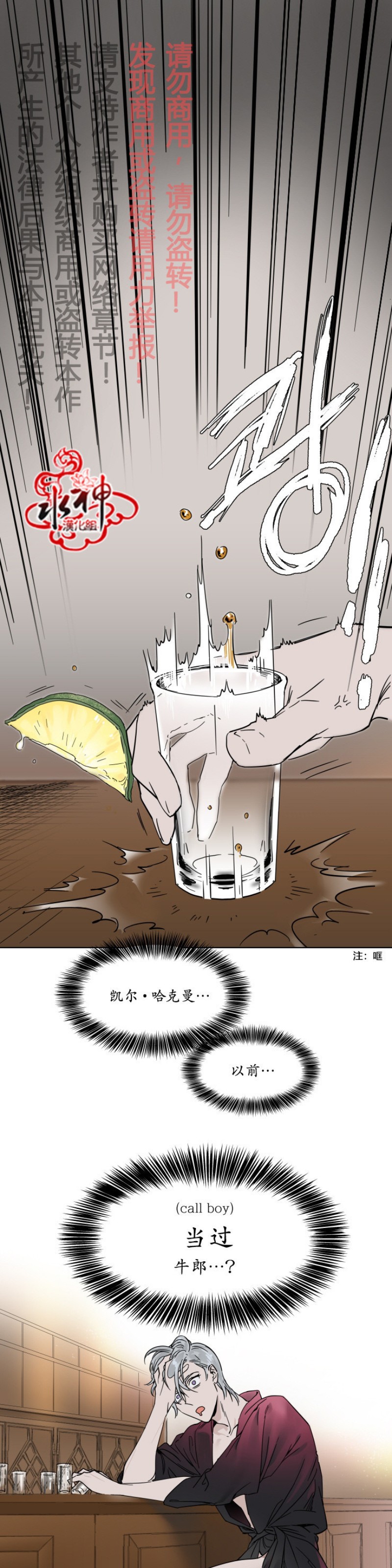 《私人绯闻/一晌偷欢》漫画最新章节第6-7话免费下拉式在线观看章节第【13】张图片