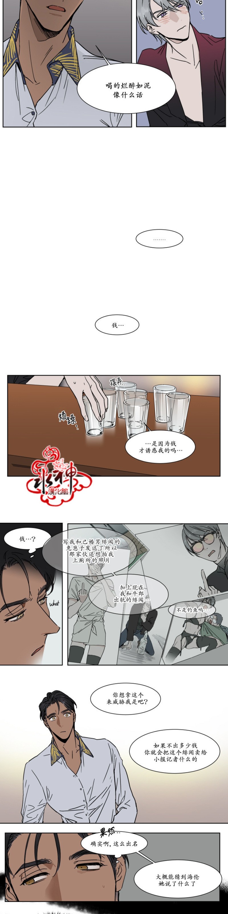 《私人绯闻/一晌偷欢》漫画最新章节第6-7话免费下拉式在线观看章节第【21】张图片