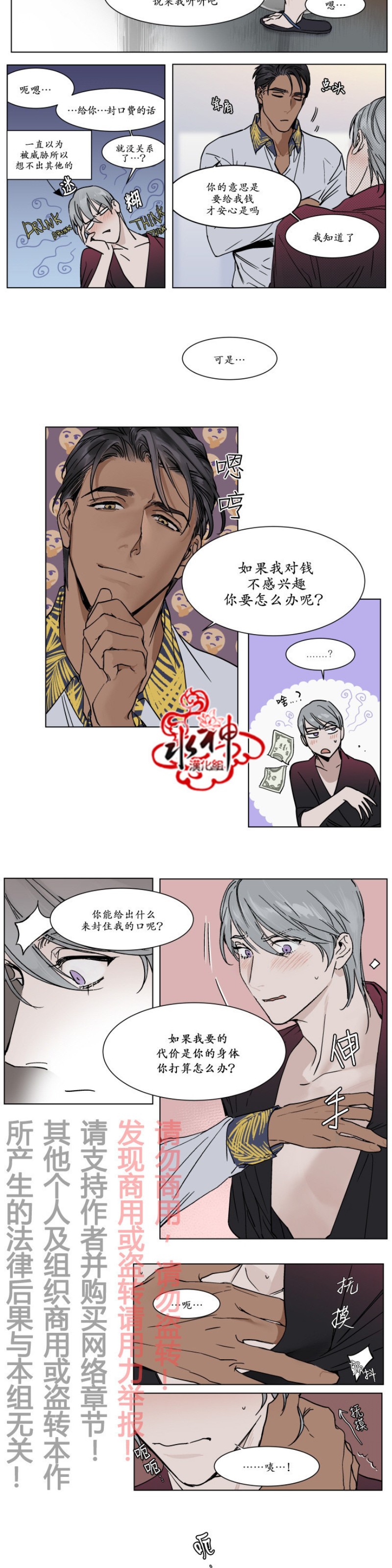 《私人绯闻/一晌偷欢》漫画最新章节第6-7话免费下拉式在线观看章节第【27】张图片