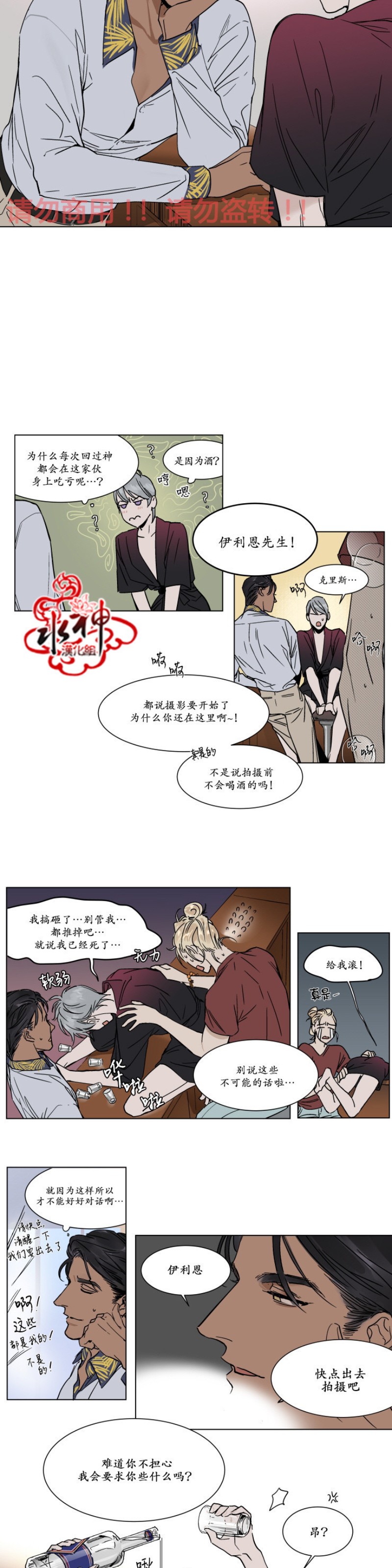 《私人绯闻/一晌偷欢》漫画最新章节第6-7话免费下拉式在线观看章节第【30】张图片